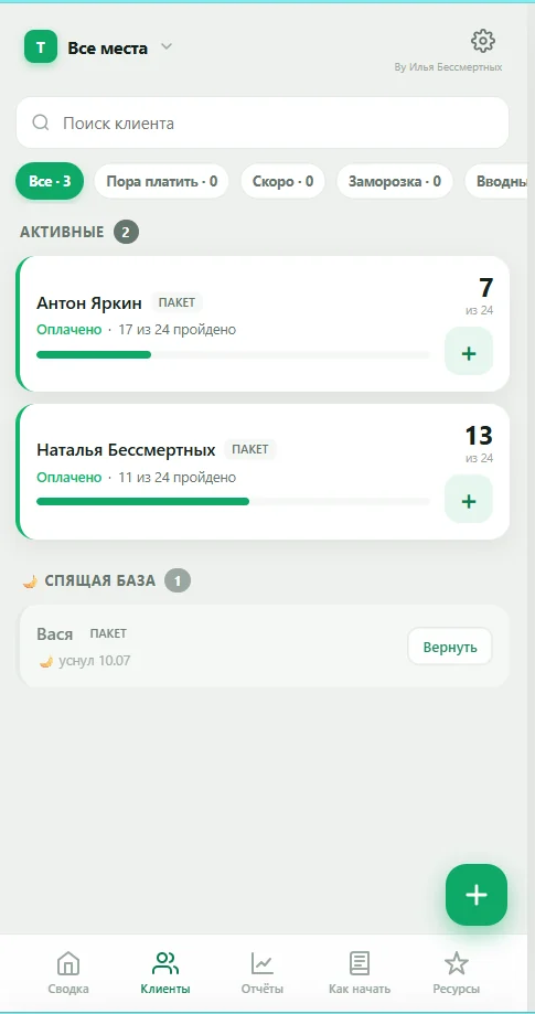 Список клиентов и остатки тренировок