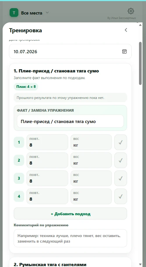 Дневник тренировки клиента